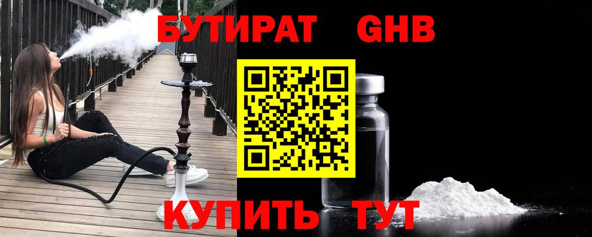 Ахтубинск  Бутират 1.4BDO  Вход с VPN 