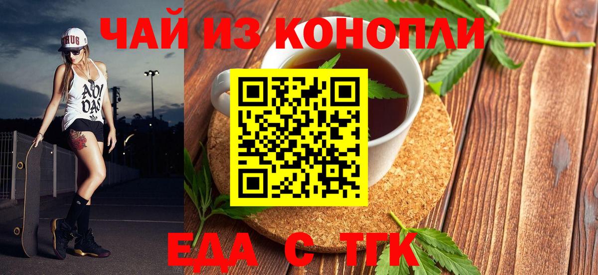 Cannafood конопля Ахтубинск