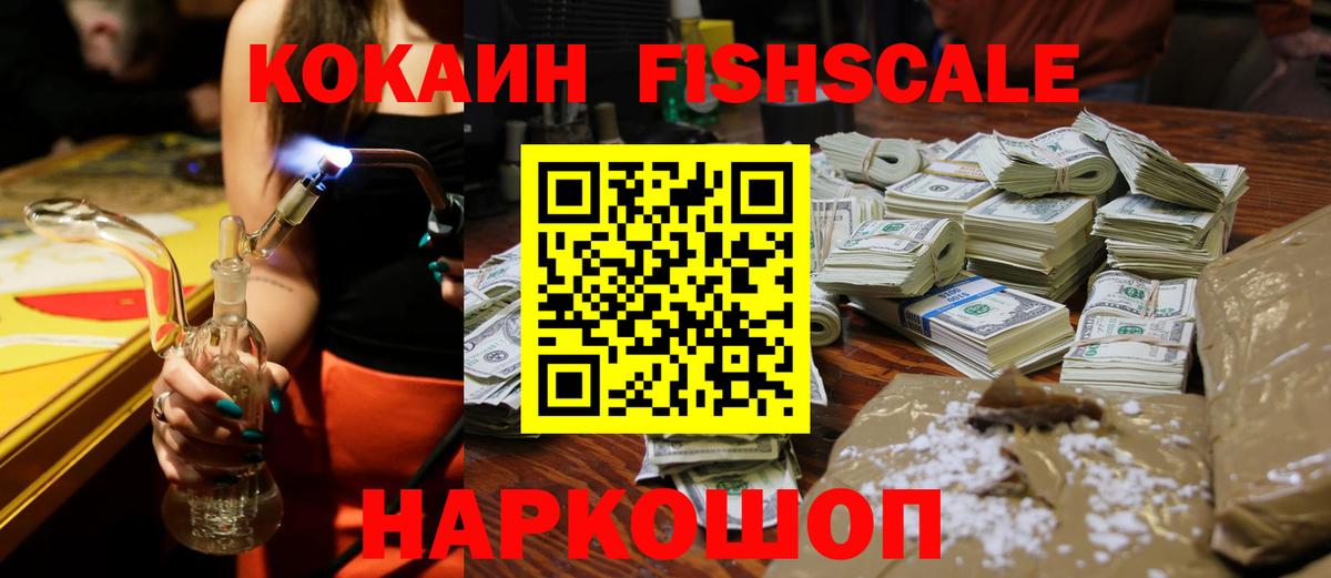 Cocaine Columbia  Вход с VPN  Кокаин Fish Scale  Ахтубинск 