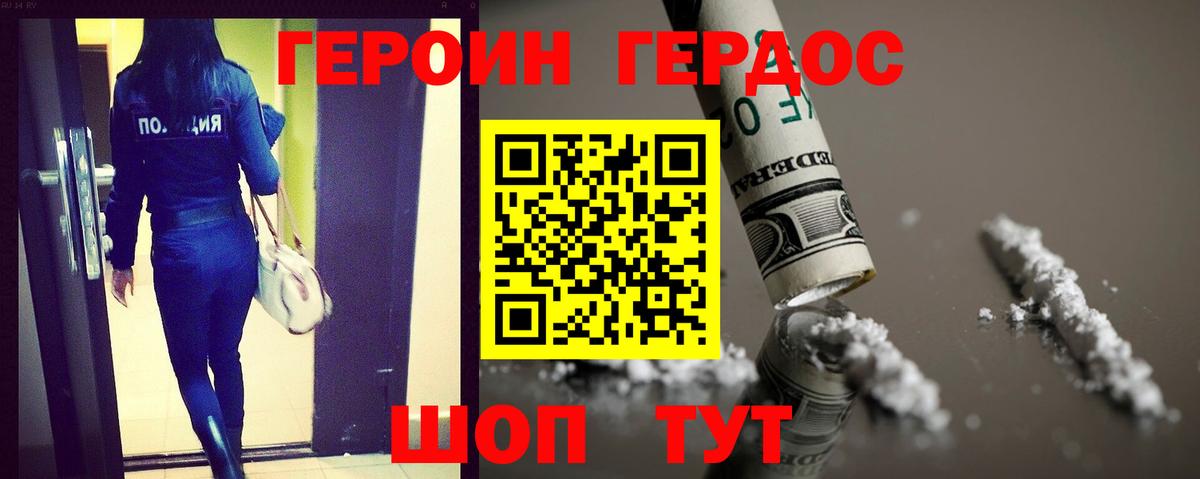 Героин герыч Ахтубинск