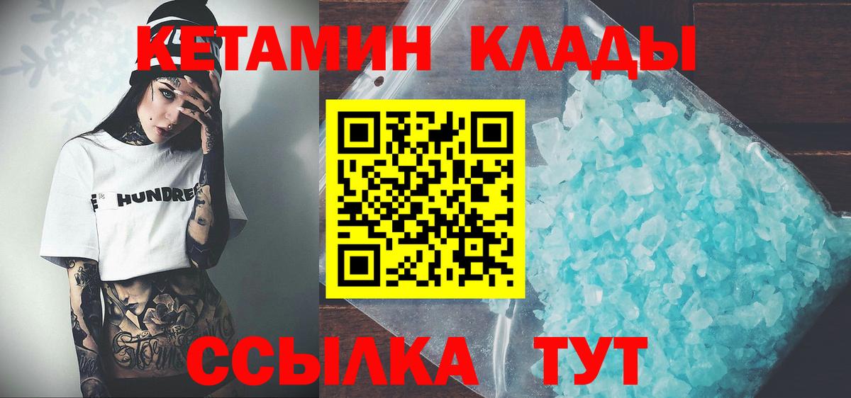 КЕТАМИН VHQ  Вход с VPN  КЕТАМИН VHQ  Ахтубинск 
