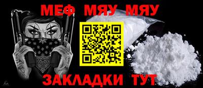 мяу мяу мука Тула