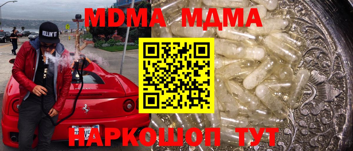 МДМА  МДМА кристаллы  Вход с VPN  Ахтубинск  МДМА Molly 